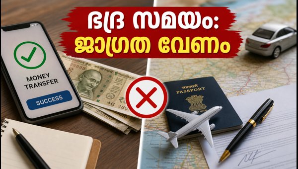 Bhadra Time October 2026: Why You Should Avoid Financial Transactions and Travel During This Period Bhadra Time October 2026: Why You Should Avoid Financial Transactions and Travel During This Period
