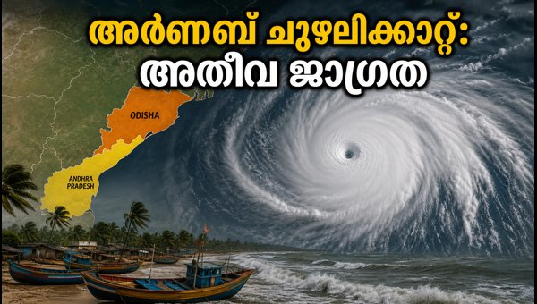 Cyclone Arnab 2026: Path, Landfall Forecast, and Heavy Rain Alerts for Andhra Pradesh and Odisha Cyclone Arnab 2026: Path, Landfall Forecast, and Heavy Rain Alerts for Andhra Pradesh and Odisha