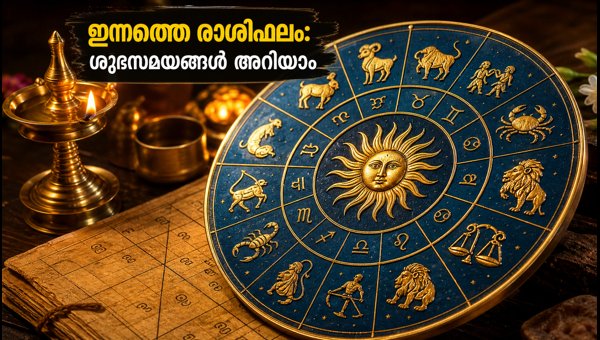 Daily Horoscope October 3 2026: Kerala Panchangam, Rahu Kaal and Simple Shani Remedies