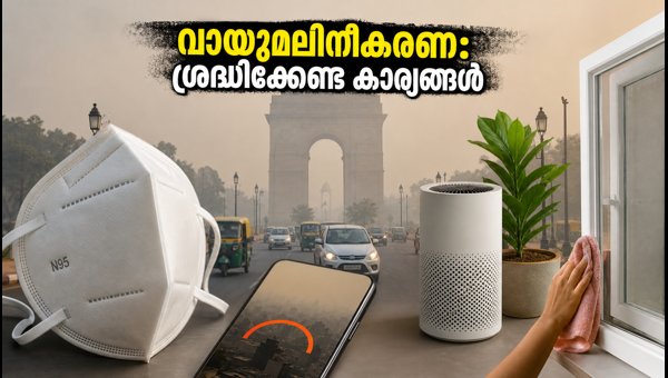 Delhi Air Pollution 2026: AQI Levels, Health Tips, and Travel Guidelines for NCR Residents Delhi Air Pollution 2026: AQI Levels, Health Tips, and Travel Guidelines for NCR Residents