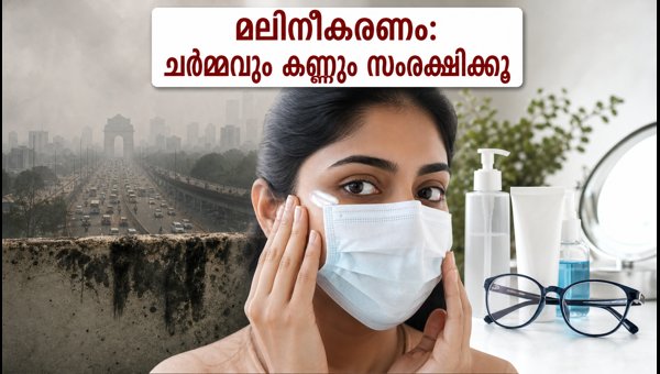 Delhi Air Pollution: Essential Skin and Eye Protection Tips for Commuters Amid Poor AQI 2026 Delhi Air Pollution: Essential Skin and Eye Protection Tips for Commuters Amid Poor AQI 2026