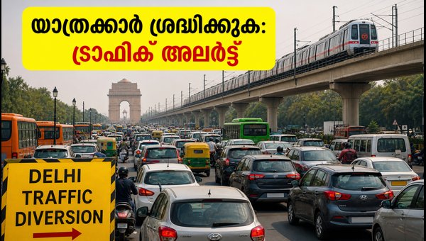 Delhi Traffic Alert: Chalo Delhi Protest Routes and Travel Advisory for October 13 2026 Delhi Traffic Alert: Chalo Delhi Protest Routes and Travel Advisory for October 13 2026