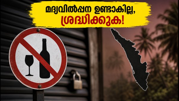 Dry Day in Kerala: October 1 and 2 Liquor Ban Rules and Travel Guidelines 2026 Dry Day in Kerala: October 1 and 2 Liquor Ban Rules and Travel Guidelines 2026