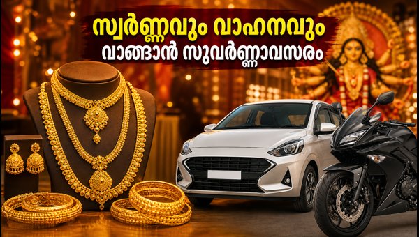 Dwi Pushkara Yoga October 11 2026: Auspicious Time for Shopping Gold, Gadgets, and Vehicles