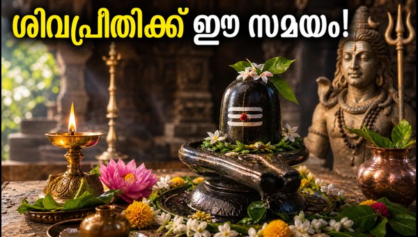 Guru Pradosha Vratam 2026: Check Puja Timings for Kerala Cities and Simple Rituals to Follow