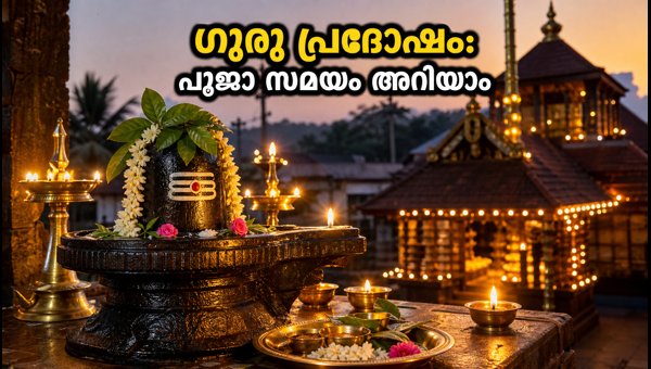 Guru Pradosham 2026: Check Puja Timings in Kerala Cities and Worship Guidelines