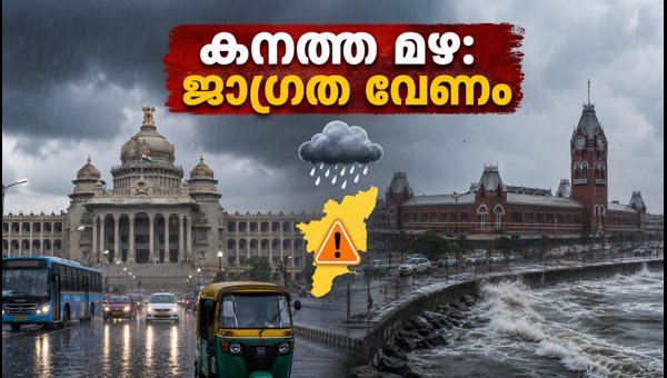 Heavy Rain in Bengaluru and Chennai: IMD Issues Orange Alert for October 2026 Heavy Rain in Bengaluru and Chennai: IMD Issues Orange Alert for October 2026