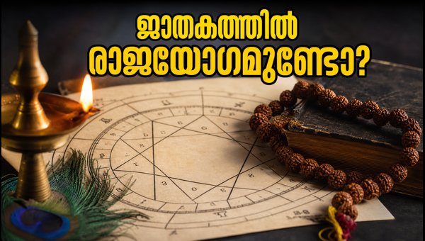 How to Check Rajayoga in Your Horoscope on Vijayadashami 2026: Simple Steps Without Using Apps How to Check Rajayoga in Your Horoscope on Vijayadashami 2026: Simple Steps Without Using Apps