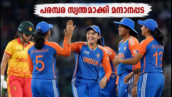 India Women vs Zimbabwe Women T20 Series 2026: Smriti Mandhana's Team Clinches Series in Raipur
