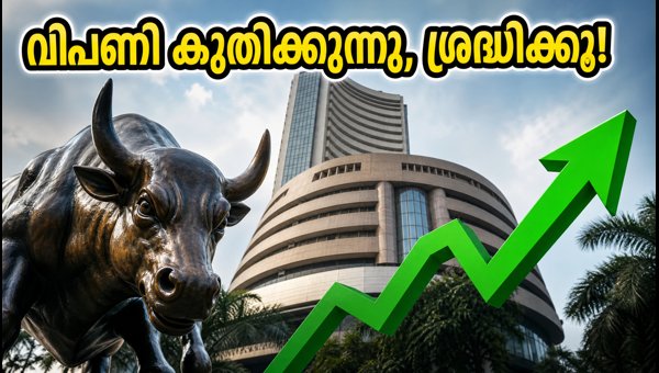 Indian Stock Market Surge 2026: Sensex Jumps 600 Points, Key Tips for SIP Investors and Traders