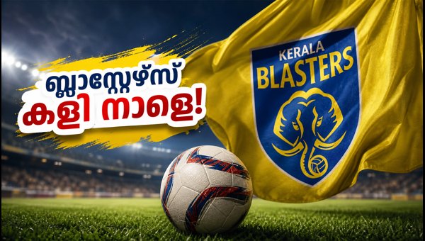 ISL 2026-27: Kerala Blasters vs Inter Kashi Match Preview, Live Streaming & Broadcast Details ISL 2026-27: Kerala Blasters vs Inter Kashi Match Preview, Live Streaming & Broadcast Details