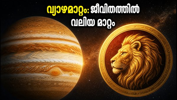 Jupiter Transit 2026: Guru Gocharam into Leo Effects and Predictions for All Zodiac Signs Jupiter Transit 2026: Guru Gocharam into Leo Effects and Predictions for All Zodiac Signs
