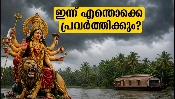 Kerala Durgashtami Holiday 2026: Heavy Rain Alert, What is Open and Closed Today in the State