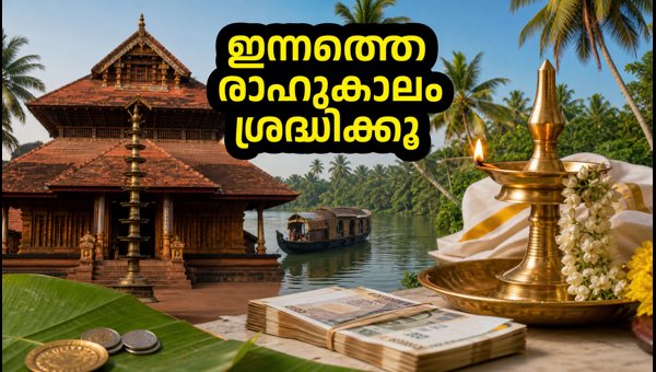 Kerala Panchangam October 29 2026: Rahukalam, Nakshatra Timings, and Auspicious Muhurtham Kerala Panchangam October 29 2026: Rahukalam, Nakshatra Timings, and Auspicious Muhurtham
