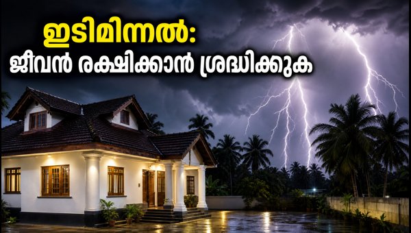 Kerala Rain Alert: Essential Lightning Safety Tips and Home Precautions for October 2026 Update