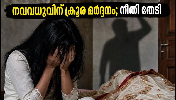 Kollam Dowry Harassment Case: NCW Intervention, Police Investigation, and Legal Action Updates 2026