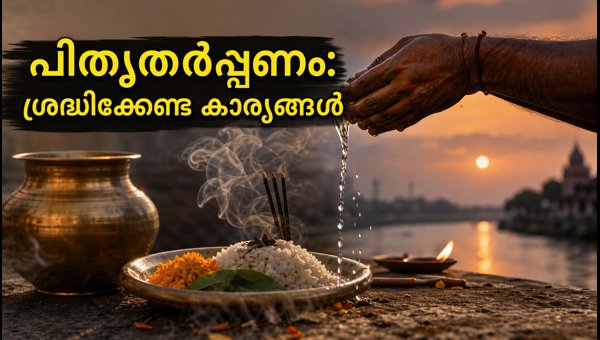 Mahalaya Amavasya 2026: Date, Timings, and Rituals for Pitru Tharpanam
