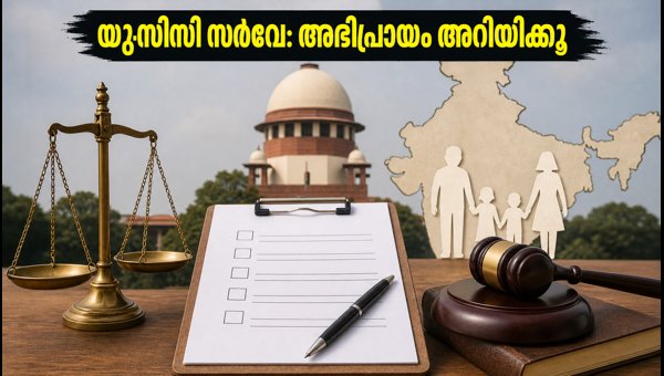 Maharashtra UCC Survey 2026: Share Your Opinion on Marriage, Divorce, and Live-in Relationships