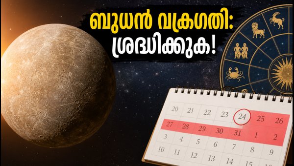 Mercury Retrograde 2026: Key Dates, Zodiac Predictions, and Essential Precautions to Follow Mercury Retrograde 2026: Key Dates, Zodiac Predictions, and Essential Precautions to Follow