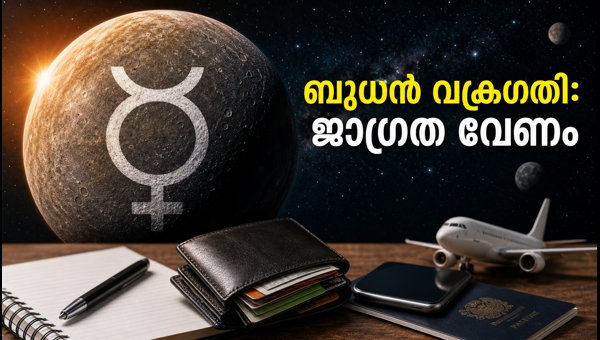 Mercury Retrograde 2026: Precautions for UPI, Travel, and Communication (Oct 24 - Nov 13)