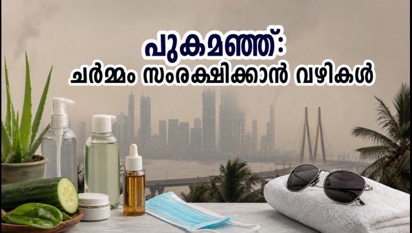 Mumbai AQI Alert 2026: Essential Tips to Protect Skin, Hair, and Eyes from Smog and Pollution Mumbai AQI Alert 2026: Essential Tips to Protect Skin, Hair, and Eyes from Smog and Pollution