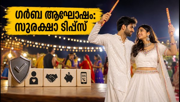 Navratri Day 2 Garba Guide 2026: Essential Safety and Style Tips for Couples Navratri Day 2 Garba Guide 2026: Essential Safety and Style Tips for Couples