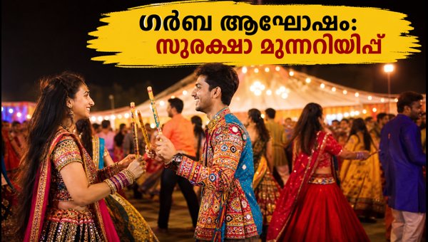 Navratri Garba Safety Guidelines 2026: Essential Security Tips for Celebrations
