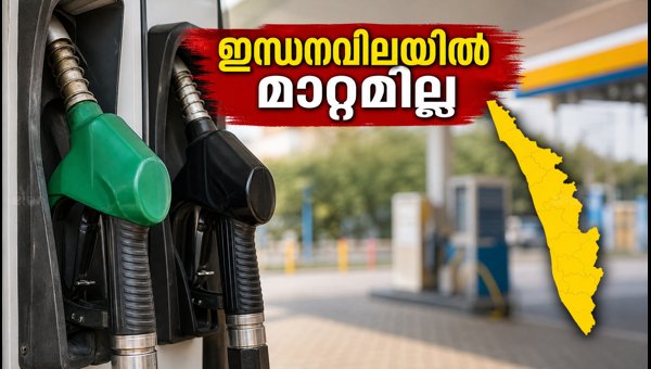 Petrol and Diesel Prices Today: October 5, 2026 Rates Remain Unchanged in Kerala