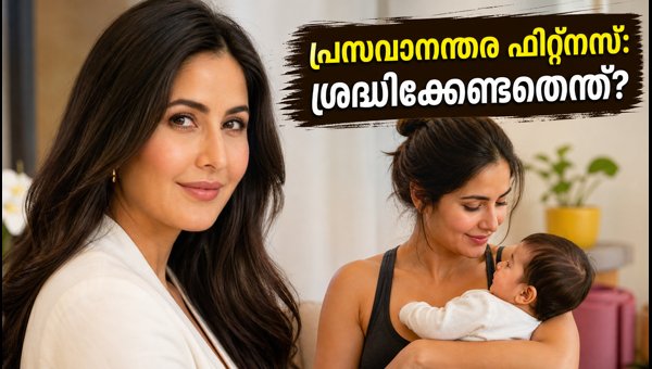 Postpartum Fitness Tips 2026: How to Safely Regain Health After Pregnancy Like Katrina Kaif