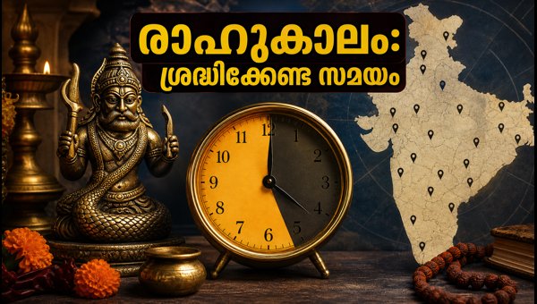 Rahukalam October 13 2026: How to Check City-Wise Timings and Avoid Inauspicious Hours for Success Rahukalam October 13 2026: How to Check City-Wise Timings and Avoid Inauspicious Hours for Success