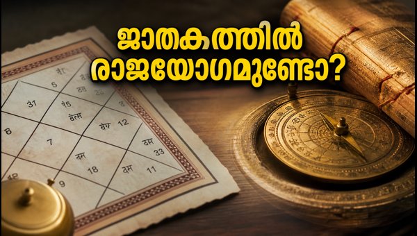 Rajayoga October 9 2026: How to Check Dhanayoga and Gajakesari Yoga in Your Horoscope Easily