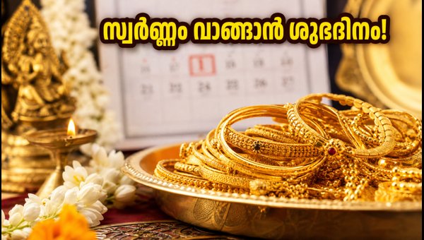 Ravi Pushya Yoga 2026: Best Auspicious Time to Buy Gold and Vehicles on November 1st in India Ravi Pushya Yoga 2026: Best Auspicious Time to Buy Gold and Vehicles on November 1st in India