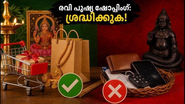 Ravi Pushya Yoga 2026 Kerala: Best Shopping Timings, City-Wise Schedule, and Expert Tips for October 5 Ravi Pushya Yoga 2026 Kerala: Best Shopping Timings, City-Wise Schedule, and Expert Tips for October 5