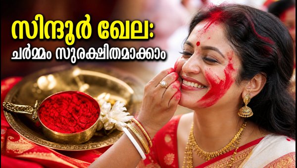 Sindoor Khela Skin Care Tips: How to Protect Your Skin and Remove Stains Safely for Vijayadashami 2026