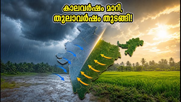 Southwest Monsoon Withdrawal 2026: Northeast Monsoon Onset, Weather Alerts, and AQI Updates