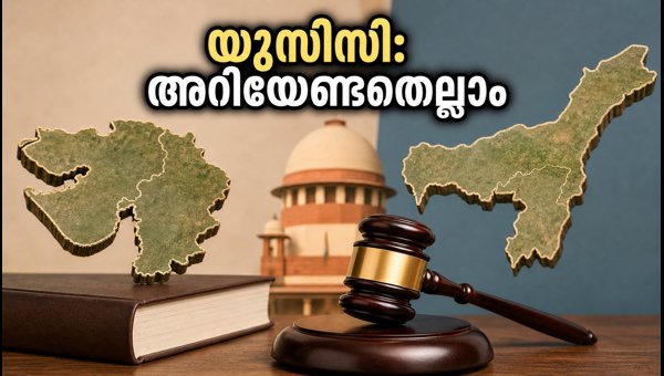 UCC in Gujarat and Assam: New Rules for Live-in and Marriage Registration Explained (2026) UCC in Gujarat and Assam: New Rules for Live-in and Marriage Registration Explained (2026)