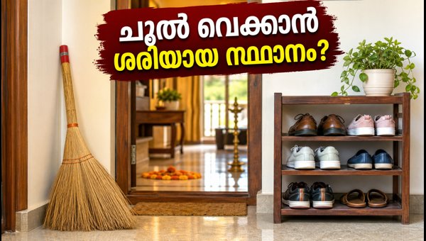 Vastu Tips for Home: Where to Keep Brooms and Shoe Racks for Prosperity and Positive Energy