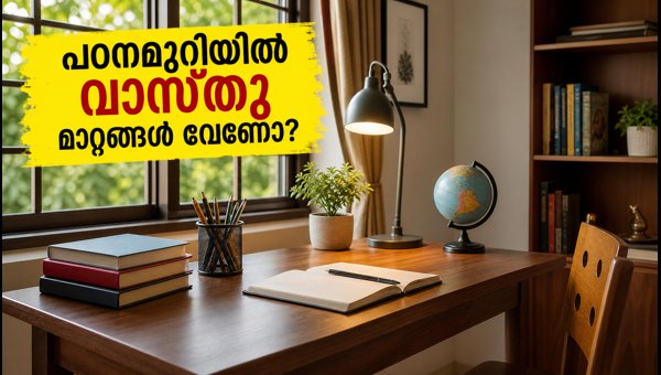 Vastu Tips for Study Room 2026: Best Direction and Setup for Students to Improve Concentration