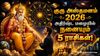 ஜூலை 15-ல் குரு அஸ்தமனமாவதால் இந்த 5 ராசிக்கு பண மழை பொழியும், பதவி உயர்வு கிட்டும்!
