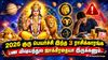 வரப்போகும் குரு பெயர்ச்சிக்கு பின் இந்த 3 ராசிக்காரங்க பண விஷயத்துல ஜாக்கிரதையா இருக்கணும்..