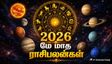 May Month Rasi Palan 2026: உங்க ராசியை சொல்லுங்க.. மே மாதம் எப்படி இருக்கும்-ன்னு சொல்றோம்...