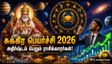 சுக்கிர பெயர்ச்சியால் ஜூன் 08 முதல் இந்த 3 ராசிக்கு தொழிலில் நல்ல வளர்ச்சியும், லாபமும் கிடைக்கப்போகுது..