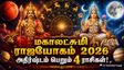 செவ்வாய்-சந்திர சேர்க்கையால் உருவாகும் மகாலட்சுமி ராஜயோகம்: இந்த 4 ராசிக்கு பணமும், வெற்றியும் குவியும்...