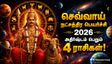 செவ்வாய் நட்சத்திர பெயர்ச்சியால் ஜூன் 16 முதல் இந்த 4 ராசிக்கு தொட்டதெல்லாம் வெற்றி கிட்டும்!
