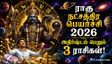 ராகு நட்சத்திர பெயர்ச்சியால் இன்று முதல் இந்த 3 ராசிக்கு பண மழை கொட்டும்.. உங்க ராசி இதுல இருக்கா?