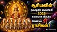 சூரியனின் நட்சத்திர பெயர்ச்சி: இன்று முதல் இந்த 4 ராசிக்காரங்க வாயை திறந்தாலே பிரச்சனையை சந்திப்பாங்க.. உஷார்!