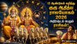 12 ஆண்டுகள் கழித்து ஜூலை 16-ல் உருவாகும் 'குரு ஆதித்ய ராஜயோகம்': இந்த 6 ராசிக்கு டபுள் ஜாக்பாட் அடிக்க போகுது!
