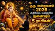 ஜூலை 15-ல் குரு அஸ்தமனமாவதால் இந்த 5 ராசிக்கு பண மழை பொழியும், பதவி உயர்வு கிட்டும்!