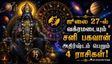 ஜூலை 27-ல் வக்ரமடையும் சனி பகவான்: டிசம்பர் வரை இந்த 4 ராசிக்கு அதிர்ஷ்டமா இருக்கும்..