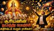 ஜூலை 20-ல் நடக்கும் சூரியனின் நட்சத்திர பெயர்ச்சி: இந்த 4 ராசிக்கு பண மழை கொட்டப்போகுது..